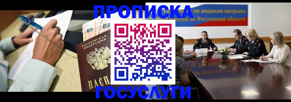 прописка в Бугульме